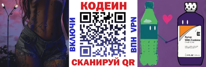 Codein Purple Drank  купить закладку  Истра 